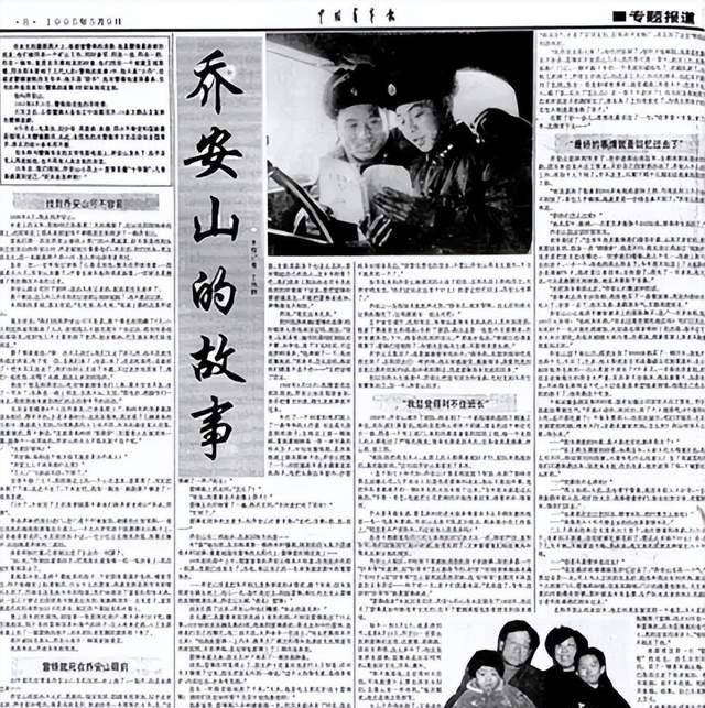 雷鋒的親密戰友喬安山,1988年搭救老人被訛詐,坦言