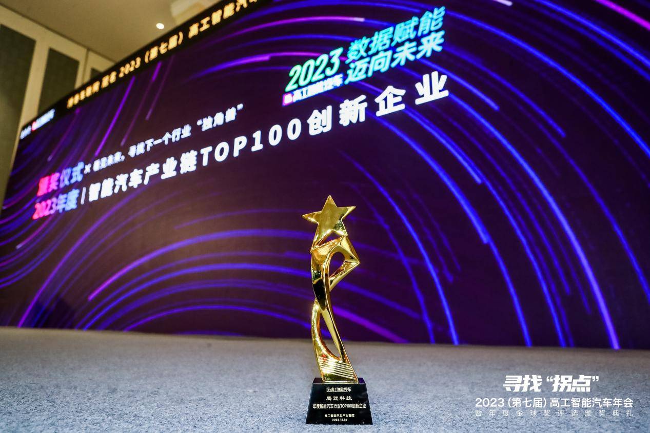 高工智能汽车“智能汽车产业链TOP100创新企业”榜单出炉,鹰驾科技榜上有名!_搜狐汽车_搜狐网