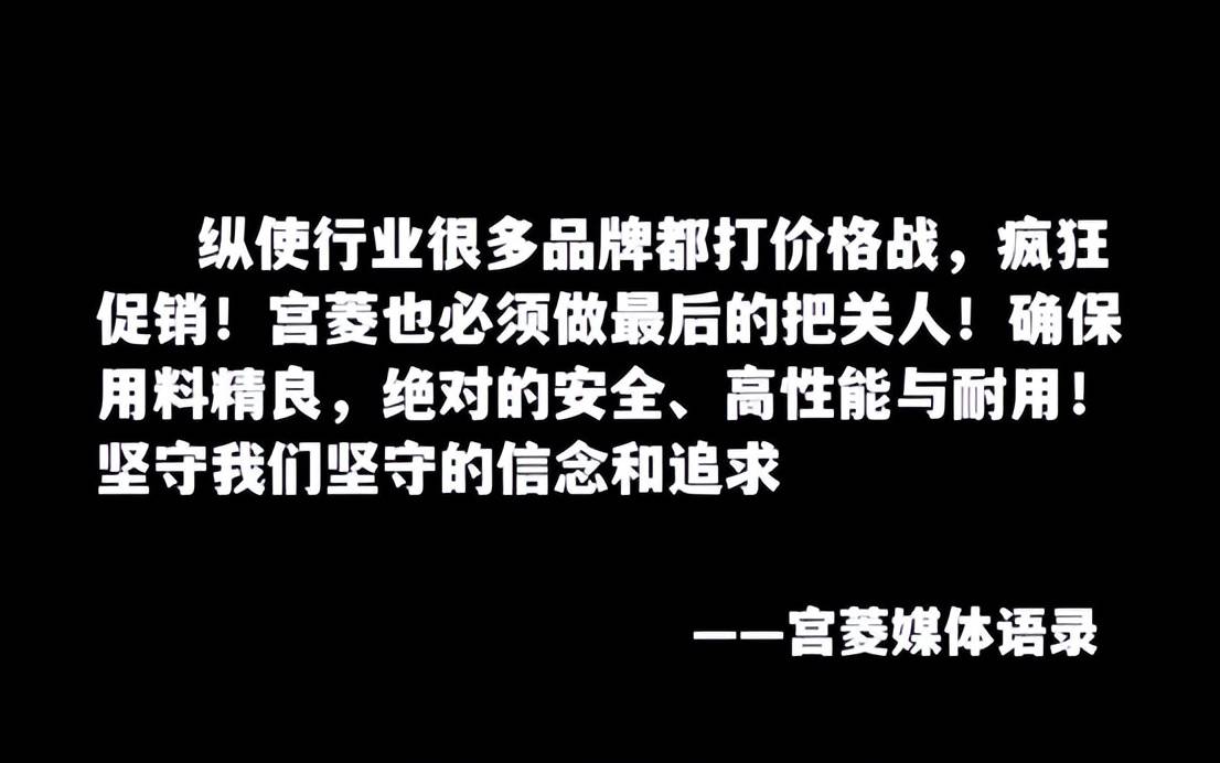 宮菱持續在產品功能,智能化上做減法,堅持死磕安全與性能方面的技術數