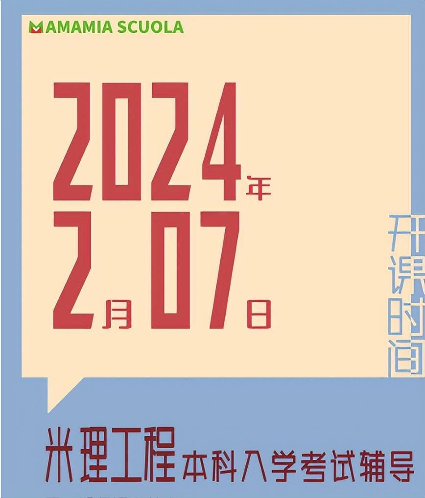 意大利留學 | 2024/25學年,綜合類大學本科/研究生課程進行中!