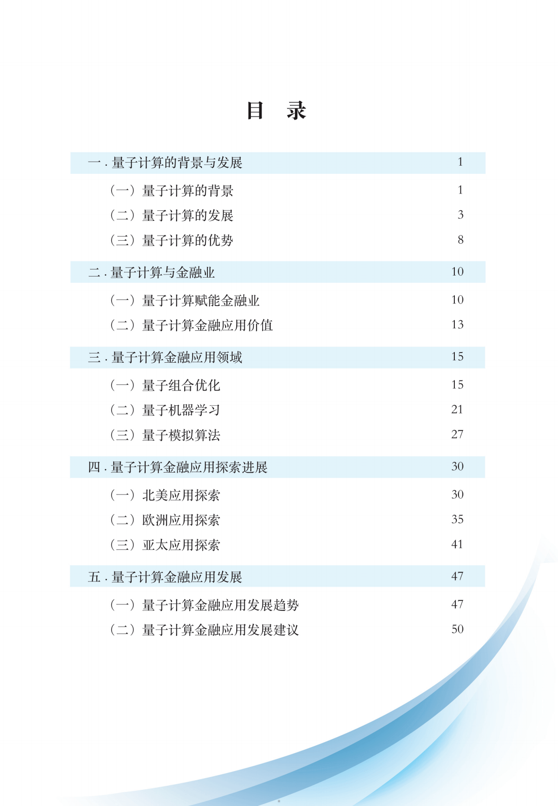 58页|量子计算金融应用白皮书（附下载）_搜狐网