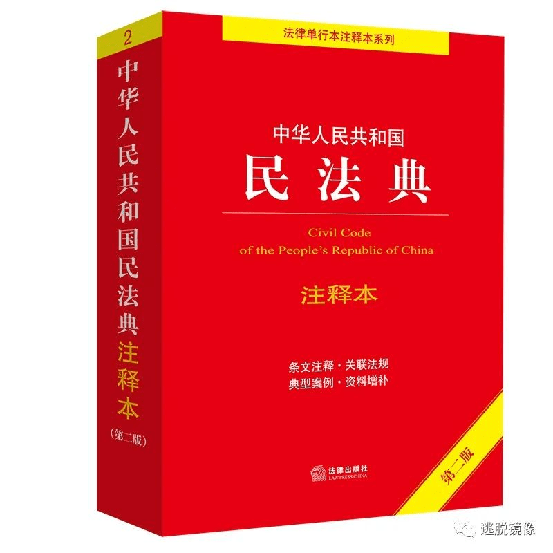 中华人民共和国民法典注释本第二2版PDF电子版高清无水印带书签_手机搜狐网