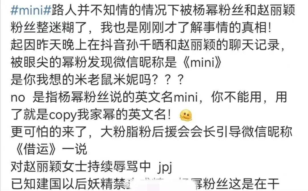 趙麗穎微信名mini撞款楊冪,娛樂圈還有借運一說?_名字_發展_雙方