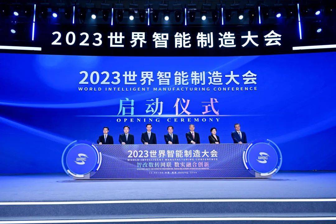 2023世界智能製造大會開幕,坤厚偕全體員工祝大會圓滿