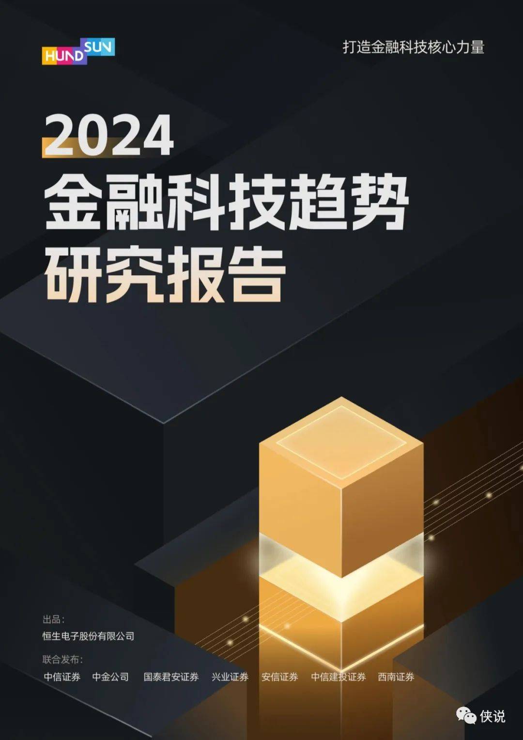 2024金融科技趋势研究报告