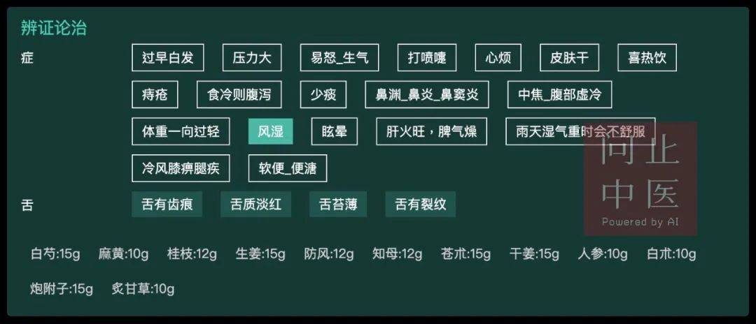 現下以鞏固治療,調理體質,增肥,以及治療大腿外側發冷為主,服藥期間