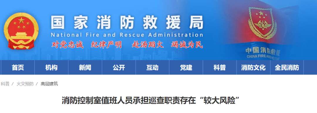 消防控制室值班人員能不能離開崗位進行消防巡查?_管理_火災_國家