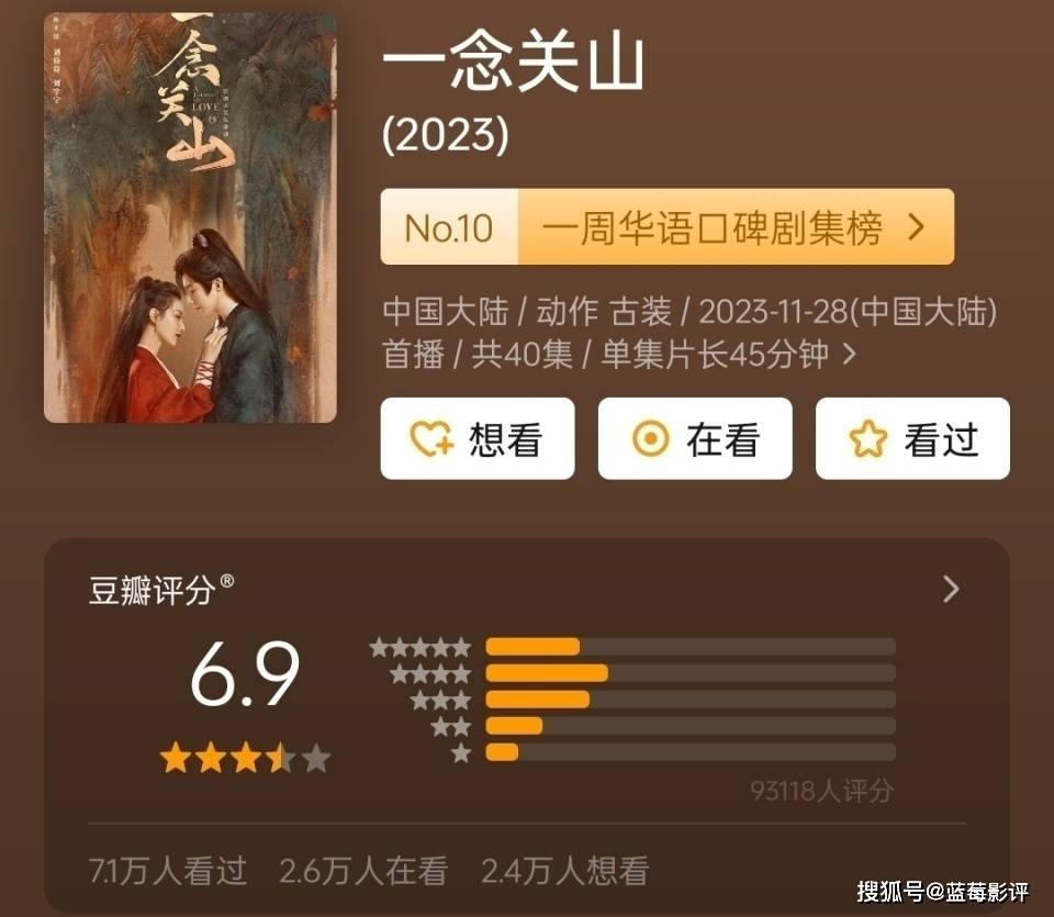 对不起，我弃剧了！《一念关山》大结局太离谱了，编剧真有你的！_搜狐网