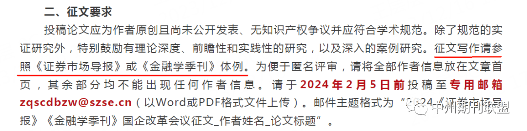 你有沒有留意過一般這些會議要求提交的論文格式要參考某個期刊的體例