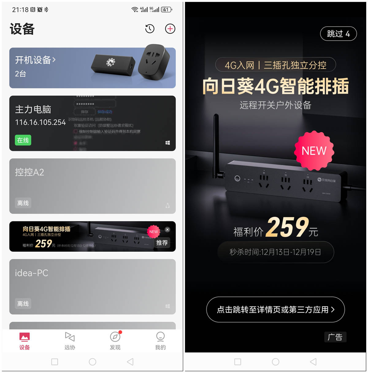 老旧热水器智能改造，向日葵4G智能排插P4体验分享！