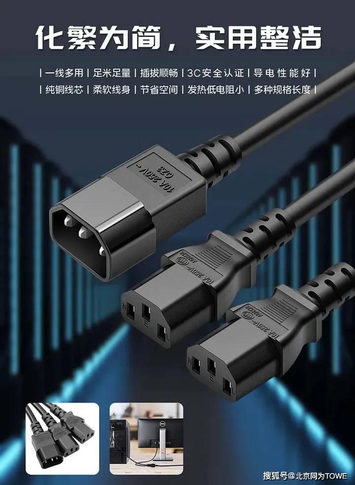 數據中心機房中常用的iec 60320電源線介紹_電流_服務器_用戶