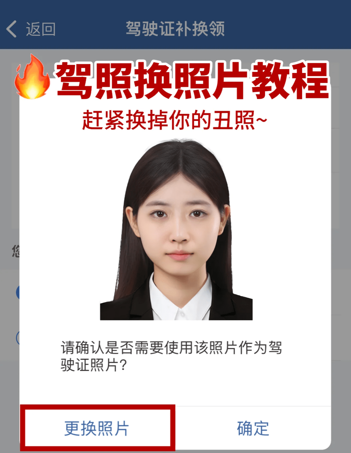 驾驶证照片有啥要求?自己换驾照照片