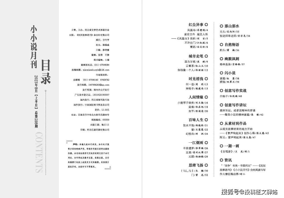 稿費200元/千字|知名文學雜誌2024年約稿函_寫作_小小說_期刊