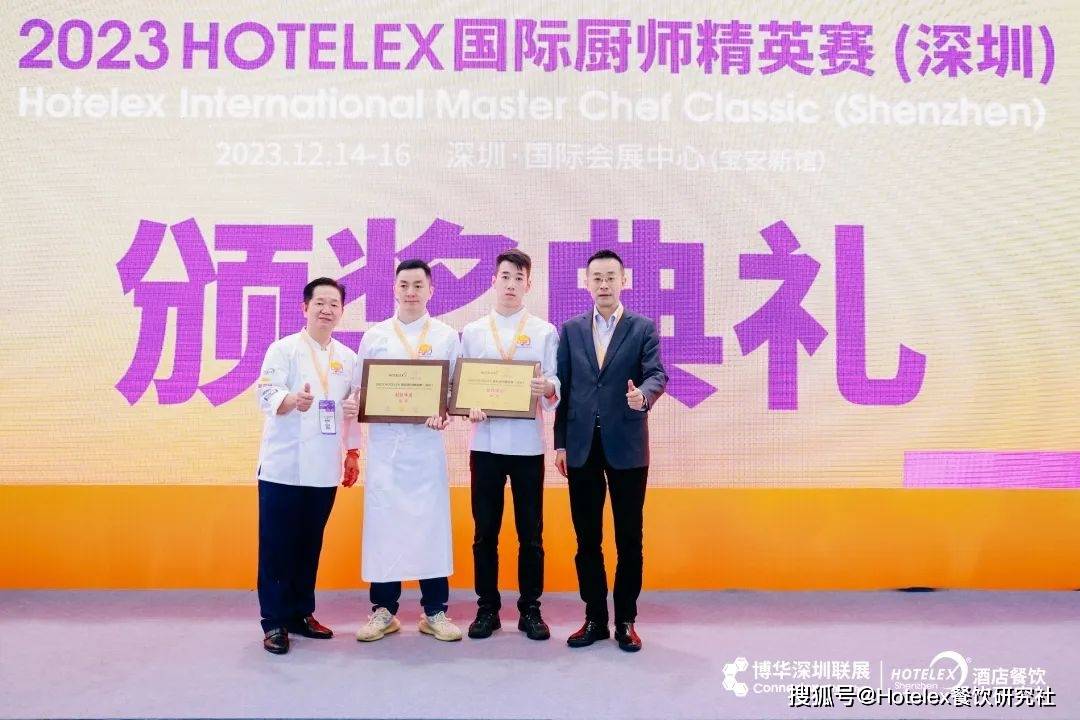 2023hotelex国际厨师精英赛(深圳)瑙军:ceshr殿军:江立贤季军:布兰特