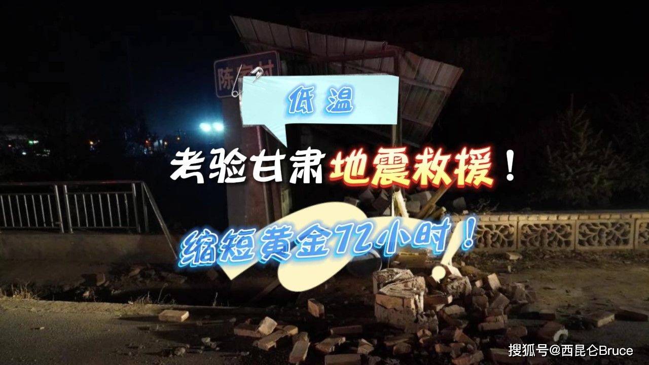 甘肅積石山地震已造成