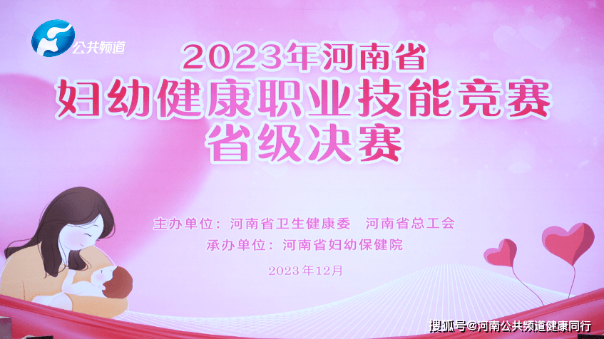 2023年河南省婦幼健康職業技能競賽最強戰隊出爐_項目_救治_許昌市