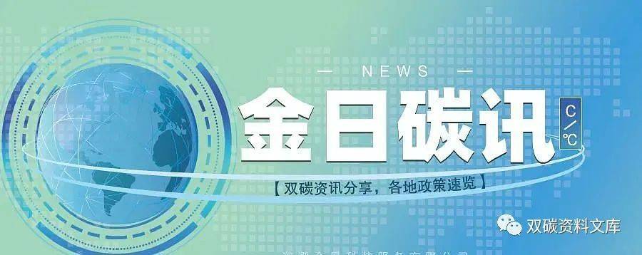 【更新】203060雙碳文庫更新雙碳資料100份_pdf_政策_docx