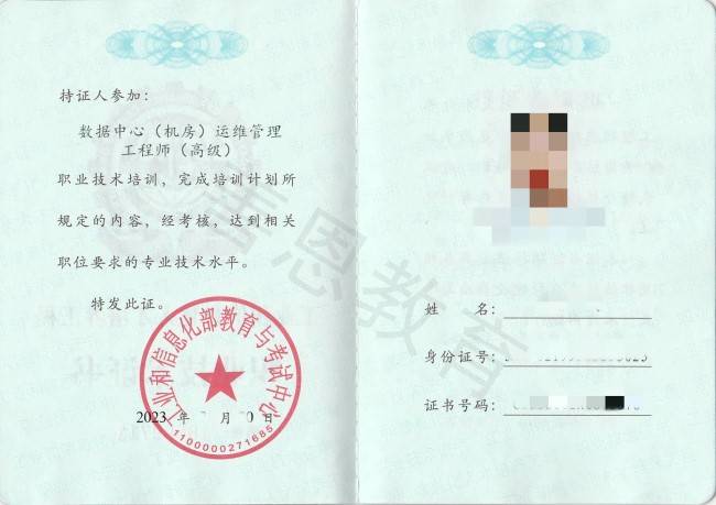 怎么在网上查数据中心(机房)运维管理工程师证 要多少钱_证书_包括