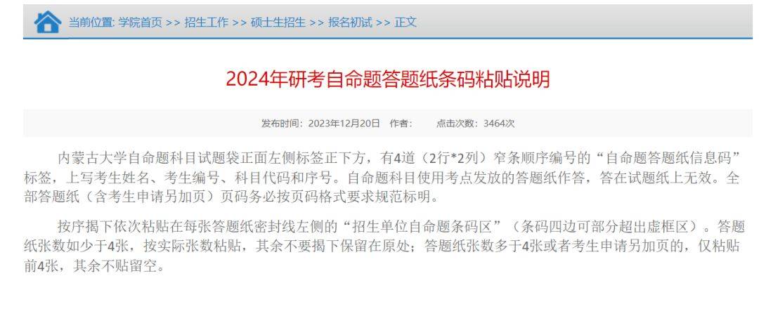 2024年研考自命題答題紙條碼粘貼說明_考生_張數_科目