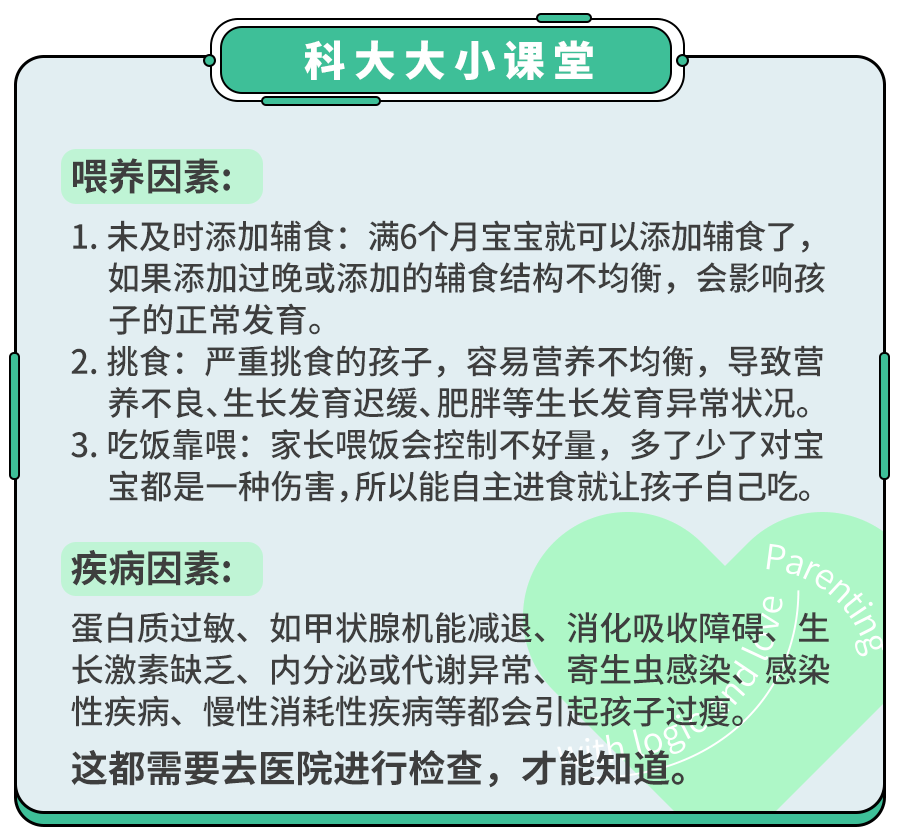 孩子很瘦是不是不健康?