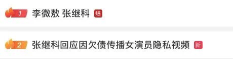 日,有網友爆料張繼科還不上賭債,把自己和前女友景甜的私密照給了債主