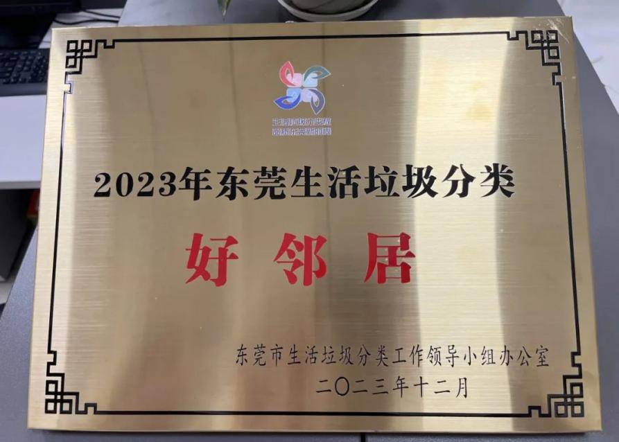 东莞红珊瑚花园项目入选为2023"分类好邻居"_垃圾_工作_保利