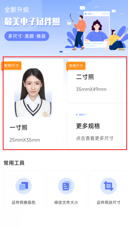 如何使用手机拍摄证件照片这款软件保证可以解决你的问题