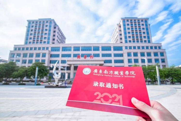 2024年廣東南方職業學院錄取分數線及要求_廣州南方學院各專業分數線_廣州南方學院專業錄取