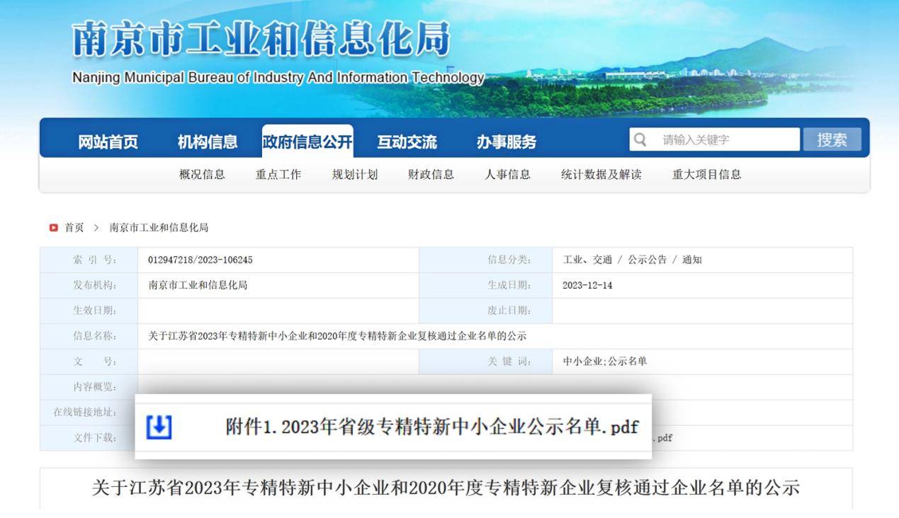 伯索科技获评2023年江苏省“专精特新”企业！