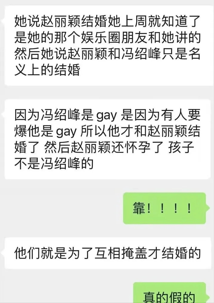 冯绍峰出轨聊天截图图片