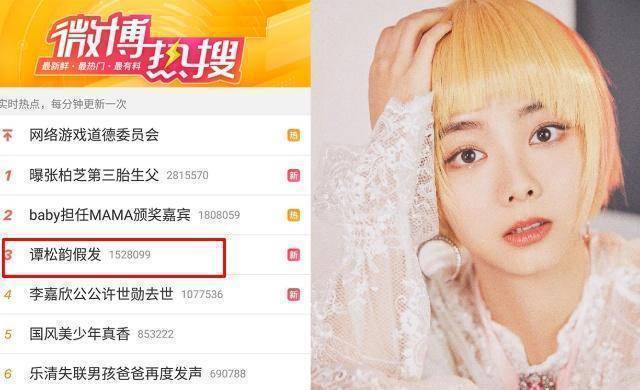 "谭松韵假发"空降热搜惹不满网友:"更差小姐"果然不差钱_节目_录影