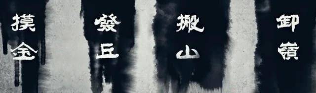 《鬼吹燈》門派之發丘中郎將_盜墓_丘天印_筆記