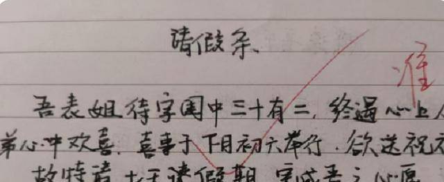 教師痛快批假,網友:沒點文化都不敢請假_家長_因為_理由