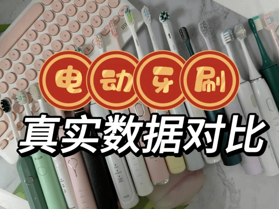 在介紹其他知識之前,首先給大家介紹一下電動牙刷的好處,能夠避免許多