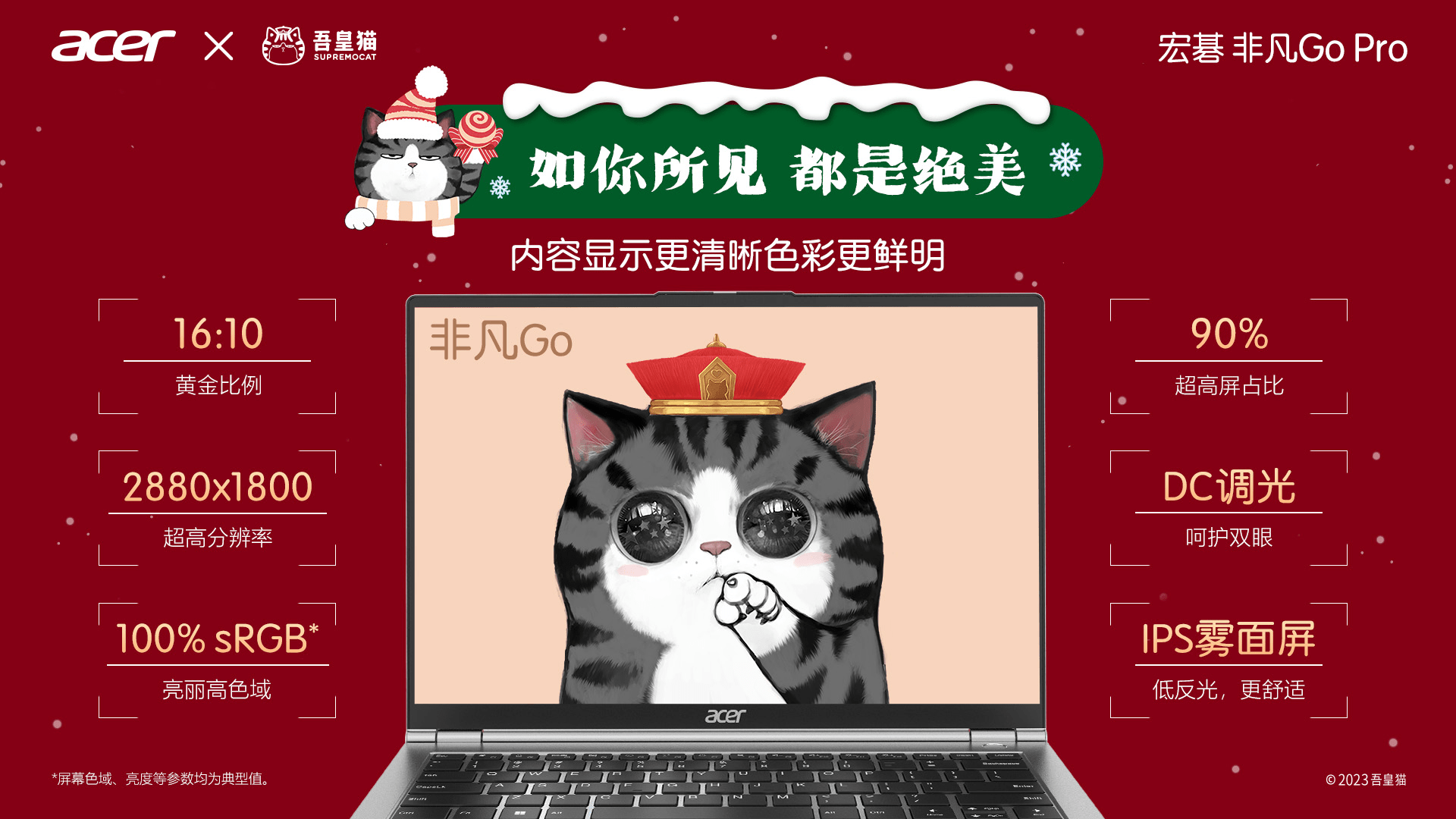 这个冬天玩点不一样的,宏碁联名吾皇可爱更贴心_用户_设计_处理器