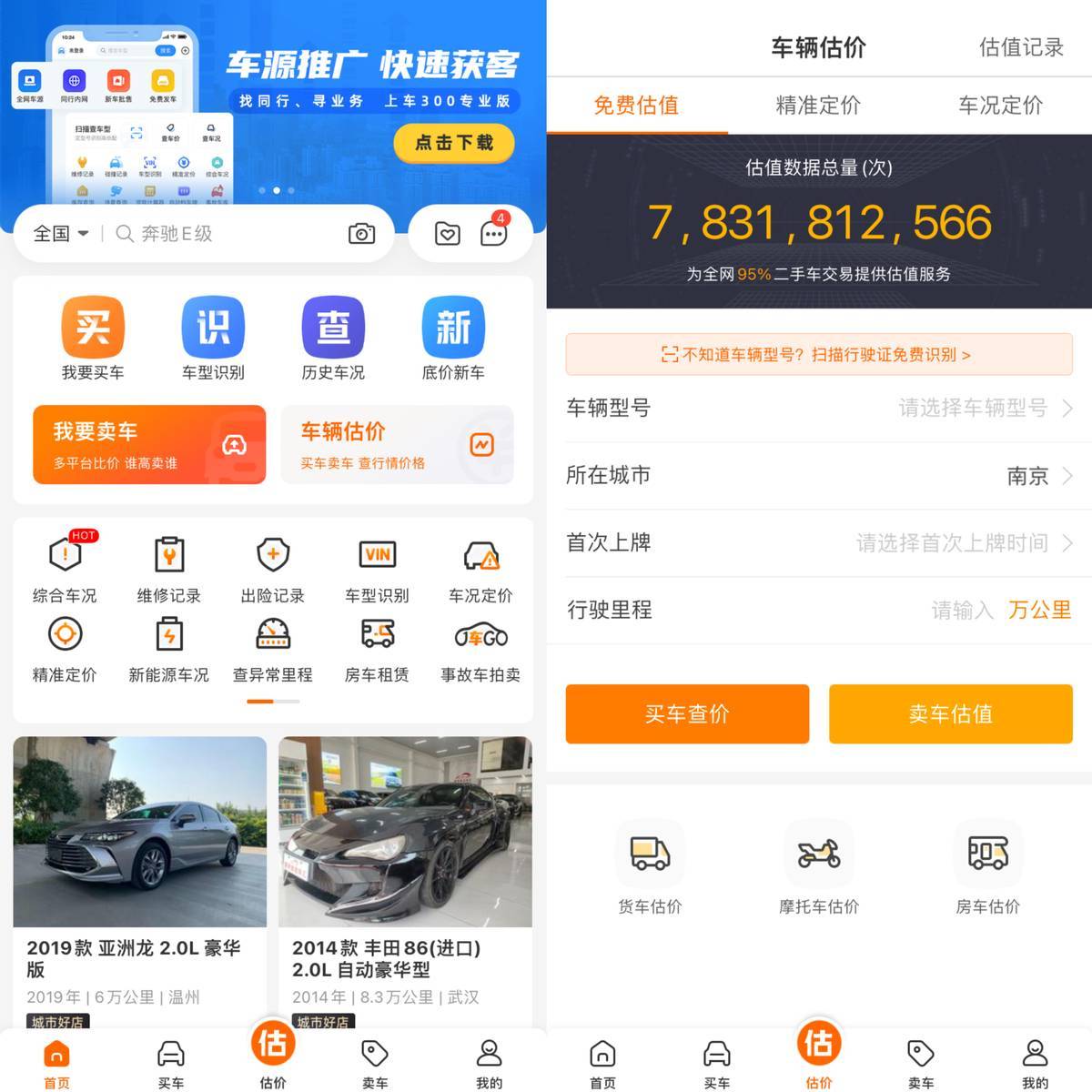 二手車估價查詢免費平臺哪個好?二手車估價計算器app?