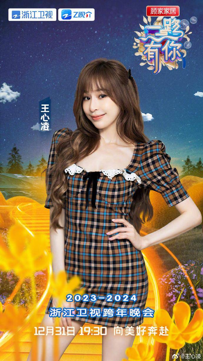 范丞丞,白鹿,关晓彤,沙溢,郑恺,李晨,张碧晨,盖周延,于文文,高希林