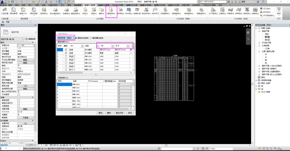 點擊【門窗洞錶轉化】彈出轉化界面;操作過程將cad表格中的門窗洞名稱