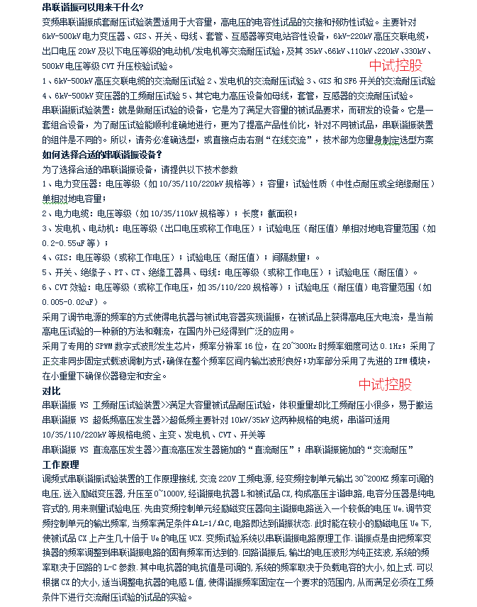 高壓櫃實驗耐壓儀(中試大廠)_試驗_諧振_變頻