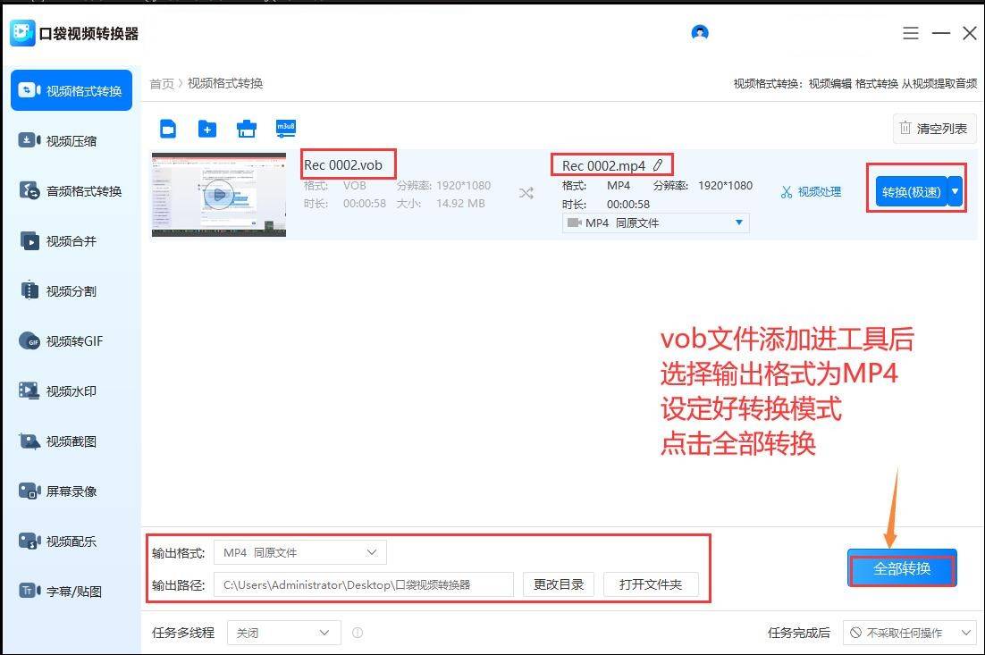 怎么把vob格式转换为mp4格式?转换方法分享_视频_工具_软件