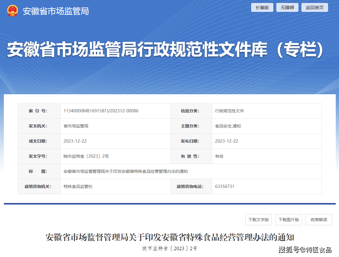 安徽省市場監督管理局關於印發安徽省特殊食品經營管理辦法的通知