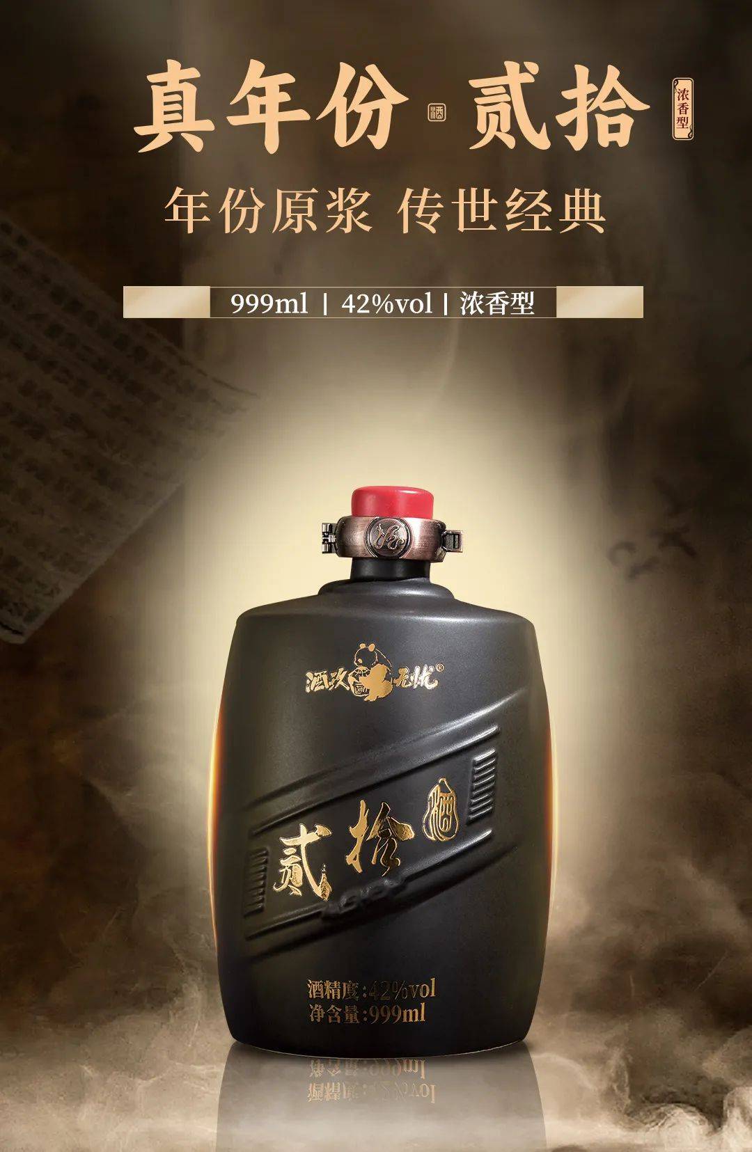 心意升级 送礼首选|酒玖无忧礼赠用酒系列·真年份拾伍 真年份贰拾