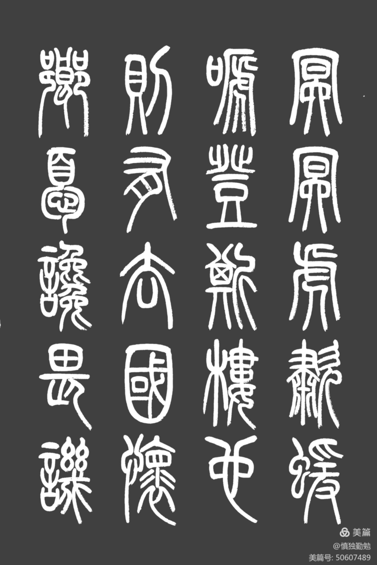 周秀良篆书《岳阳楼记》-周秀良篆书作品拍卖