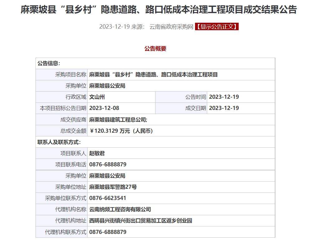 雲南麻栗坡縣一公司中標120萬元工程項目,企業資格受質疑_該公司_活動