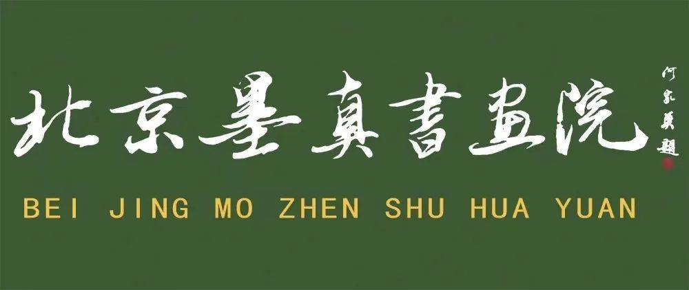 【藝術家簡介】劉文月天津人,玄墨齋主.擅長國畫,水彩畫.