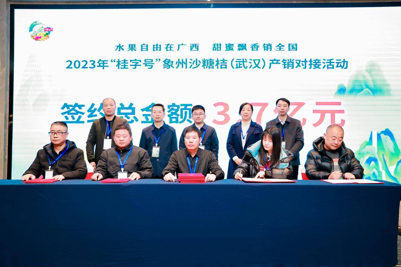 2023年“桂字号”象州沙糖桔（武汉）产销对接活动成功举办