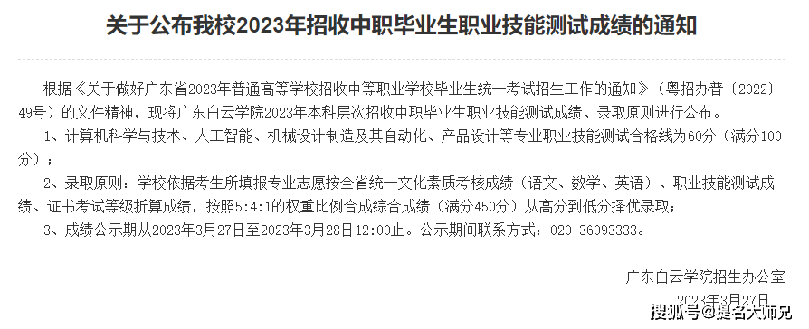 廣東白雲學院2023年招收中等職業學校畢業生計算機科學與技術職業技能