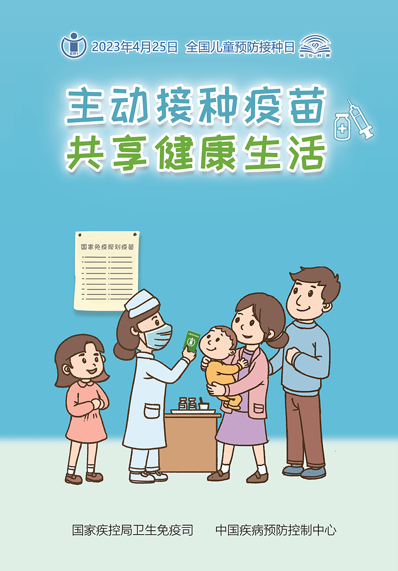 主動接種疫苗 共享健康生活 海口市婦幼保健院疫苗接種種類,時間地點