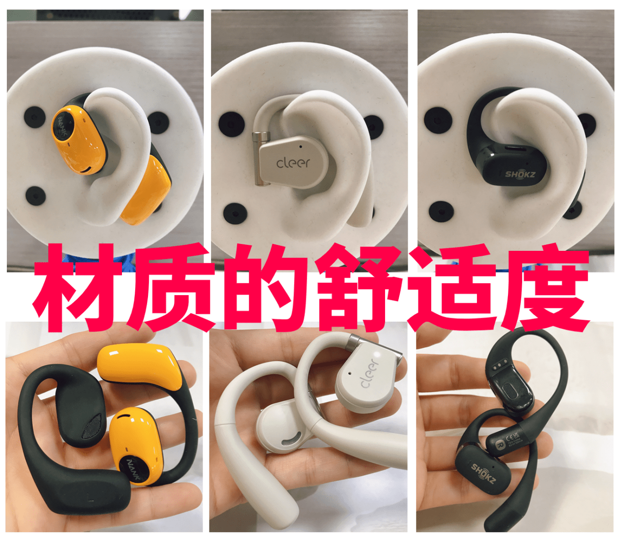 南卡、韶音、Cleer谁才值得买？三款PK强者胜