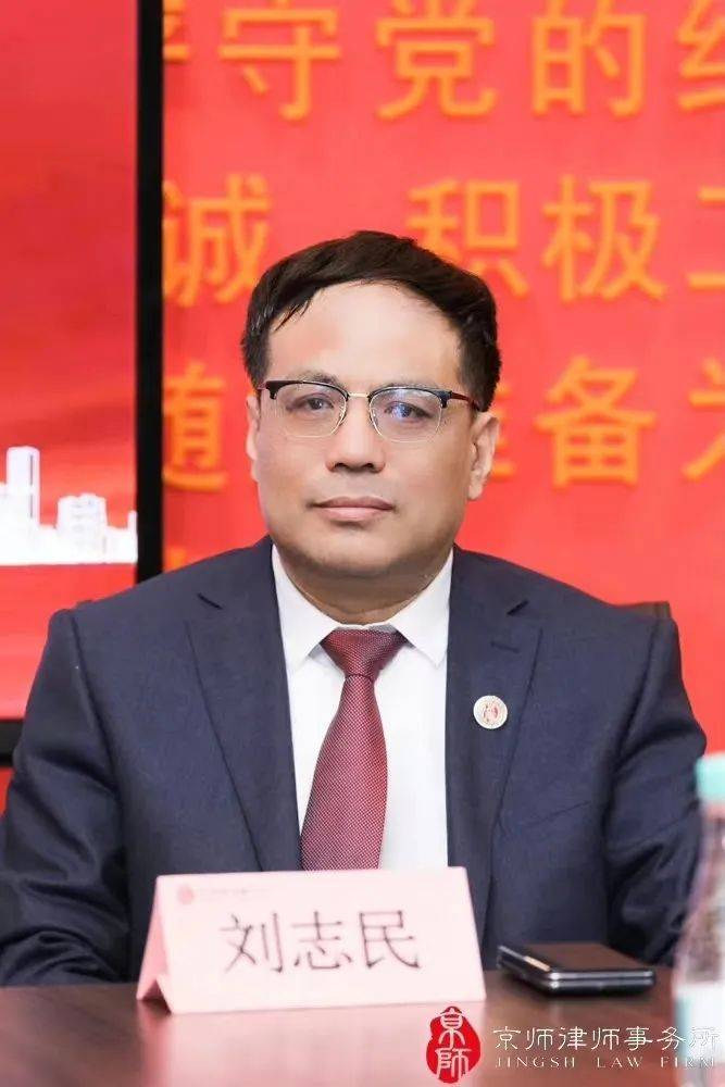 北京大成律师事务所高级合伙人刘世杰中国社会科学院大学法律硕士法律